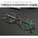 스마트HR | 대치/도곡 가메만넨 KMN9920 슬림한 하금테안경 + 고해상도 도카이 HR렌즈 컨설팅후기