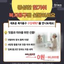 건강한미소 복지용구 이미지