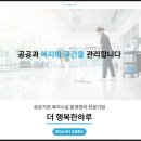 행복환경 | 김포환경관리 전문기업 찾는다면? 더행복한하루 후기