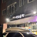 전설의삽교곱창 이미지