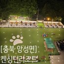 cu원주상지원룸점 | [충북 앙성면] 강아지와 함께하는 펫 리조트 - 켄싱턴리조트 충주