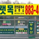 아랫목공인중개사사무소 이미지