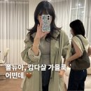 패션디자인과옷만들기B | FOLNUA 폴뉴아 감다살 가을 신상 2탄, 디자이너브랜드 가방 옷 추천