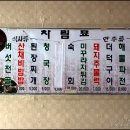 남원월매추어탕 이미지