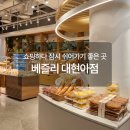 내돈내산 대전현대아울렛카페 대전빵지순례, 1층에 있어 접근성 좋은 "베즐리" 방문기