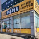 태원켄넬 | 포항항구동 강아지용품은 펫마트항구점에서