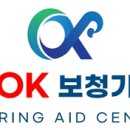 오케이보청기 이미지