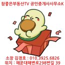 센텀그린공인중개사사무소 | 해운대 메가센텀한화꿈에그린 로얄동 로얄층 매매
