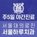 오늘하루치과의원 이미지