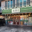 구지로211번길 | 김해 맛집 구워주는 고기집 미나리 삼겹살 추천 목구멍