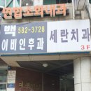 연합소화내과의원 이미지