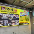 갯마을 수산 | [강사수산시장] 갯마을A코스 35,000원 솔직후기 강서 수산시장 횟집 “신갯마을”