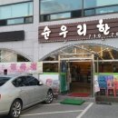 순우리식당 네이버블로그
