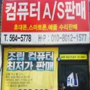 하늘컴퓨터수리