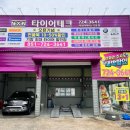 타이어테크 기장점 이미지