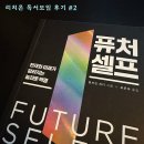 지티SYSTEM | #2 리치온 독서모임 [퓨처 셀프]