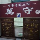 구비도라식당 이미지