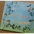 그림책마을 작은도서관 이미지