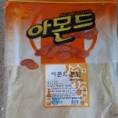 아몬드파우더 500g - 계란10개짜리 1줄이랑 교환해요. 이미지