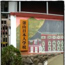 일본인학교 이미지