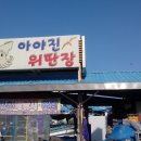 아야진약국 이미지