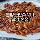 불향소반쭈꾸미&낙지