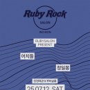 인천여관X루비살롱