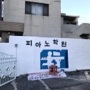 쇼팽의아이들음악학원 이미지