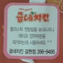 은평구 갈현,구산동 굽네치킨 배달 후기!!
