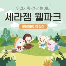 세라젬서비스월드 이미지