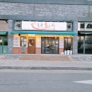 금곡회관 | [수원 금곡동] 금곡회관 - 내돈내산 구성 좋고 맛도 좋은 가성비 횟집