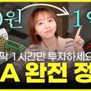 (1시간 몰아보기) ISA 직접 판매한 은행원이 말아주는 ISA 200% 활용법 이미지