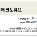 테크노큐브공인중개사사무소 이미지