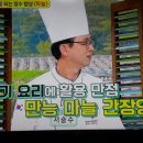 알토란의 만능마늘간장양념 이미지