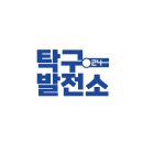 탁구발전소24 - 성남시 분당구 분당로53번길 21 | 탁구발전소24
