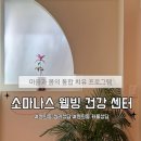 한국웰빙건강 | [연희동]연희동 커플상담센터 소마나스 웰빙건강센터에서 신혼 부부 상담 받고 온 후기
