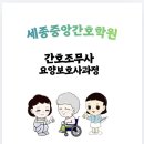 세종중앙간호학원