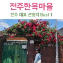 소복전주한옥마을 | 전주 한옥마을 주말 방문 후기! 주차부터 먹거리까지 정리