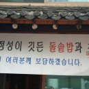 두부촌맷돌할매숨두부 이미지