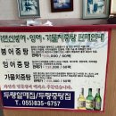 두량할매집 이미지