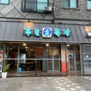 옥길목장 네이버블로그