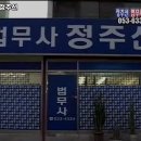 법무사정주선사무소