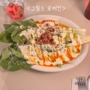 부산문화여자고등학교 | [해운대 맛집] 기념일 데이트 성공적! '스미스씨네농장' 솔직 재방문 후기
