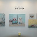 감만창의문화촌 상상갤러리 ‘봄을 기다리며’ 전시 개최 이미지