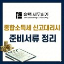 솔택세무회계