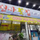 장날횟집 이미지