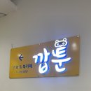 깝툰 | 둔산동 만화카페 깝툰 내돈내산 방문후기