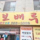 보배루