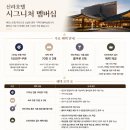 어반셀렉트 - 중구 | 7월 리뉴얼된 신라호텔 유료멤버십: 75만원 가성비 셀렉트(구 브라운)멤버십 추천