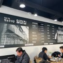 원조감자탕일미집 역삼점 이미지